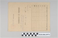 藏品(戰時造成的意外災害證明書第8779號（昭和20年5月30日發行）)的圖片