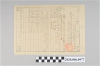 藏品(戰時造成的意外災害證明書第6469號（昭和20年6月10日發行）)的圖片