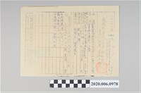 藏品(戰時造成的意外災害證明書第6563號（昭和20年6月10日發行）)的圖片