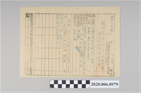 藏品(戰時造成的意外災害證明書第6717號（昭和20年6月10日發行）)的圖片