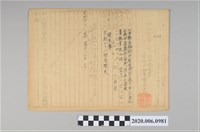 藏品(戰時造成的意外災害證明書第2719號（昭和20年5月10日發行）)的圖片