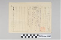 藏品(戰時造成的意外災害證明書第6555號（昭和20年6月10日發行）)的圖片