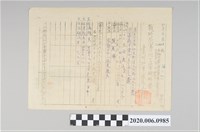 藏品(戰時造成的意外災害證明書第6557號（昭和20年6月10日發行）)的圖片