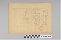 藏品(戰時造成的意外災害證明書第3918號（昭和20年6月1日發行）)的圖片