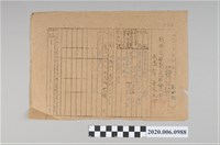 藏品(戰時造成的意外災害證明書第8601號（昭和20年5月30日發行）)的圖片