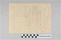 藏品(戰時造成的意外災害證明書第7302號（昭和20年6月1日發行）)的圖片