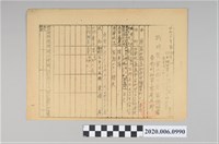 藏品(戰時造成的意外災害證明書第6686號（昭和20年6月10日發行）)的圖片