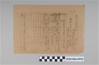 藏品(戰時造成的意外災害證明書第8442號（昭和20年5月30日發行）)的圖片