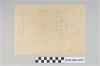 藏品(戰時造成的意外災害證明書第7344號（昭和20年5月30日發行）)的圖片