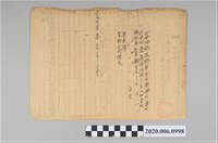 藏品(戰時造成的意外災害證明書第2707號（昭和20年5月10日發行）)的圖片