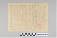 藏品(戰時造成的意外災害證明書第7526號（昭和20年6月10日發行）)的圖片