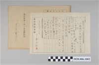藏品(1945年4月12日黃烏魚家族之戰時造成的意外災害證明書與交付申請書)的圖片