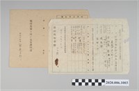 藏品(1945年9月10日黃江家族之戰時造成的意外災害證明書與交付申請書)的圖片