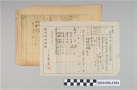 藏品(1945年5月1日美濃準家族之戰時造成的意外災害證明書與交付申請書)的圖片