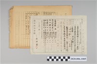 藏品(1945年5月1日林源發家族之戰時造成的意外災害證明書與交付申請書)的圖片