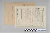 藏品(1945年9月15日李懷玉家族之戰時造成的意外災害證明書與交付申請書)的圖片