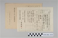 藏品(1945年4月25日吳淵泉家族之戰時造成的意外災害證明書與交付申請書)的圖片