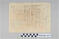 藏品(戰時造成的意外災害證明書第7376號（昭和20年6月10日發行）)的圖片