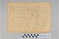 藏品(戰時造成的意外災害證明書第7364號（昭和20年6月10日發行）)的圖片