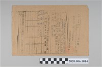 藏品(戰時造成的意外災害證明書第7892號（昭和20年6月10日發行）)的圖片