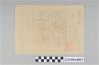 藏品(戰時造成的意外災害證明書第7290號（昭和20年6月10日發行）)的圖片