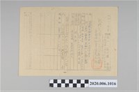 藏品(戰時造成的意外災害證明書第7230號（昭和20年6月10日發行）)的圖片