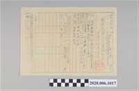 藏品(戰時造成的意外災害證明書第6748號（昭和20年6月10日發行）)的圖片