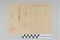 藏品(戰時造成的意外災害證明書第1009號（昭和20年5月1日發行）)的圖片