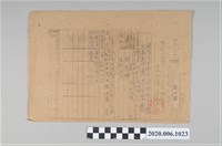 藏品(戰時造成的意外災害證明書第8231號（昭和20年5月30日發行）)的圖片