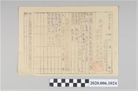 藏品(戰時造成的意外災害證明書第6644號（昭和20年6月10日發行）)的圖片