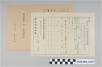 藏品(1945年4月30日片岡ミツ家族之戰時造成的意外災害證明書與交付申請書)的圖片