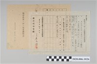 藏品(1945年9月10日吳氏治家族之戰時造成的意外災害證明書與交付申請書)的圖片