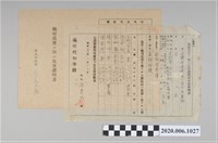 藏品(1945年8月17日張來成家族之戰時造成的意外災害證明書與交付申請書)的圖片