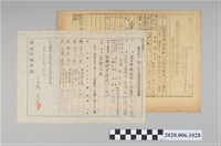 藏品(1945年5月30日林光夫家族之戰時造成的意外災害證明書與交付申請書)的圖片