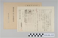 藏品(1945年5月1日嚴鐘烈家族之戰時造成的意外災害證明書與交付申請書)的圖片