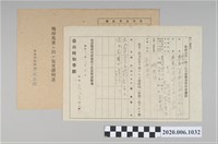 藏品(1945年9月10日高氏豆是家族之戰時造成的意外災害證明書與交付申請書)的圖片