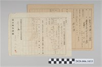 藏品(1945年9月12日劉永木家族之戰時造成的意外災害證明書與交付申請書)的圖片