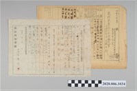 藏品(1945年4月3日張景雲家族之戰時造成的意外災害證明書與交付申請書)的圖片