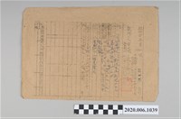 藏品(戰時造成的意外災害證明書第8549號（昭和20年5月30日發行）)的圖片