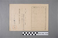 藏品(戰時造成的意外災害證明書第8674號（昭和20年5月30日發行）)的圖片