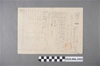 藏品(戰時造成的意外災害證明書第7440號（昭和20年6月10日發行）)的圖片