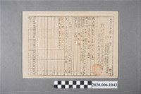 藏品(戰時造成的意外災害證明書第6477號（昭和20年6月10日發行）)的圖片