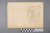 藏品(戰時造成的意外災害證明書第4696號（昭和20年7月12日發行）)的圖片