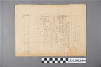 藏品(戰時造成的意外災害證明書第2229號（昭和20年5月10日發行）)的圖片