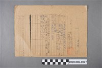 藏品(戰時造成的意外災害證明書第8337號（昭和20年5月30日發行）)的圖片