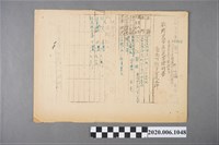 藏品(戰時造成的意外災害證明書第3101號（昭和20年6月26日發行）)的圖片