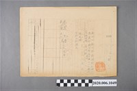 藏品(戰時造成的意外災害證明書第4772號（昭和20年7月12日發行）)的圖片