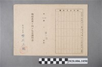 藏品(戰時造成的意外災害證明書第8865號（昭和20年5月30日發行）)的圖片