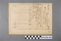 藏品(戰時造成的意外災害證明書第6766號（昭和20年6月10日發行）)的圖片