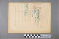 藏品(戰時造成的意外災害證明書第3105號（昭和20年6月26日發行）)的圖片